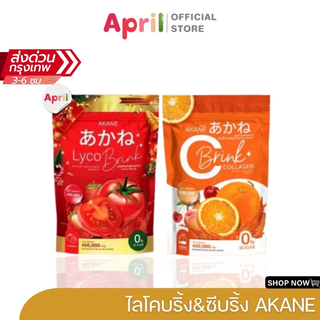 [พร้อมส่ง] อากาเนะ น้ำชง มะเขือเทศ AKANE ช่วยลดสิว รอยดำจากสิว  รอยแดง บำรุงผิวกระจ่างใส ปรับผิวให้เนียน