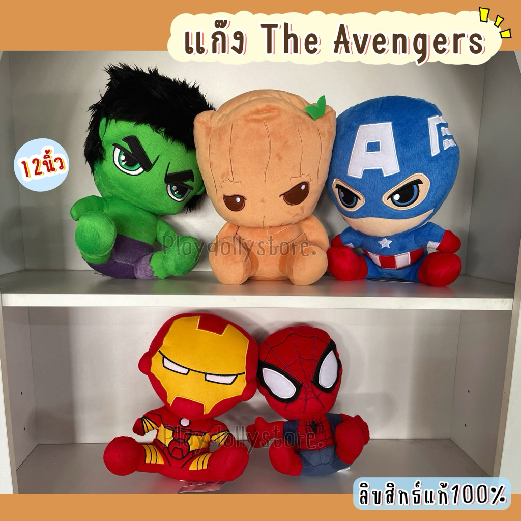 💥ตุ๊กตาแก๊งThe avengers ลิขสิทธิ์แท้💯 Iron man/กัปตันอเมริกา/The hulk/กรู๊ท /สไปร์เดอร์แมน ขนาด 12นิ้ว สินค้าพร้อมส่งค่า