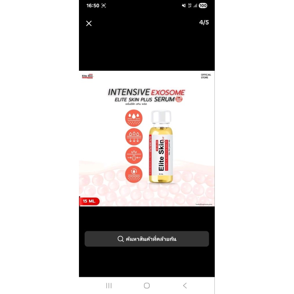 เซรั่ม Elite Skin ช่วยให้หน้าขาวใสมาก ใช้ได้ทั้งชายหญิง