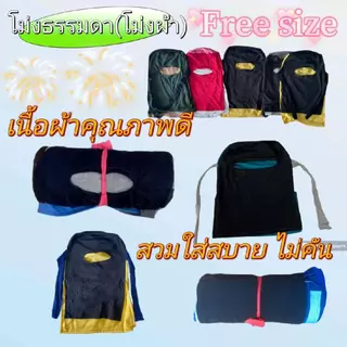 (ยกมัด) (1 มัด 10 ชิ้น) โม่งทำงาน มี 4 แบบให้เลือก คละสี ใส่ทำงาน ใส่กันแดด พร้อมส่ง