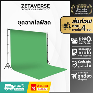 ชุดเซ็ตฉากสตูดิโอ ฉากเขียวพร้อมโครงฉาก Backdrop ฉากไลฟ์สดขนา…
