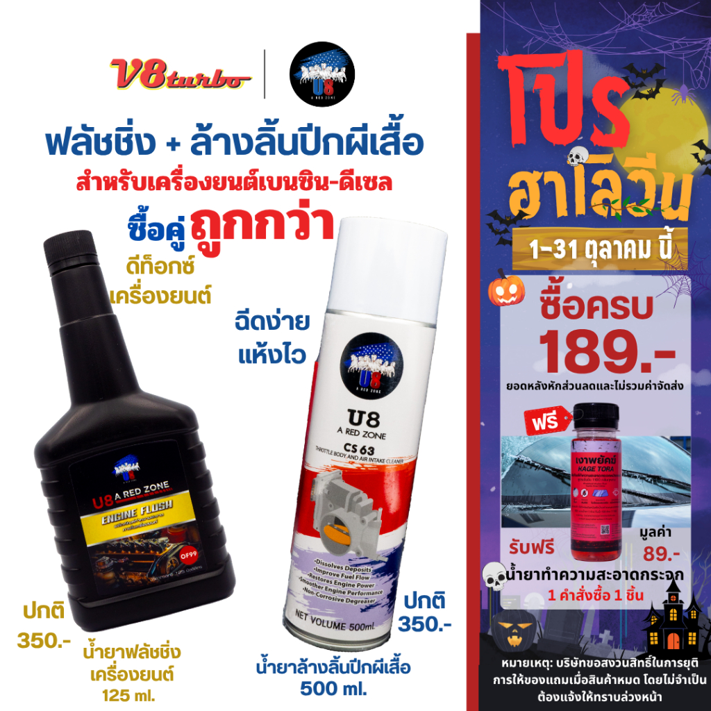 เซทคู่สุดคุ้ม CS63 สเปรย์ล้างปีกผีเสื้อ 500ml + OF99 น้ำมันฟลัชชิ่งล้างเครื่องยนต์ 125ml