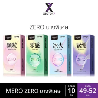 ถุงยาง MERO ZERO บางพิเศษ ขนาด 49 52 (10ชิ้น/กล่อง)