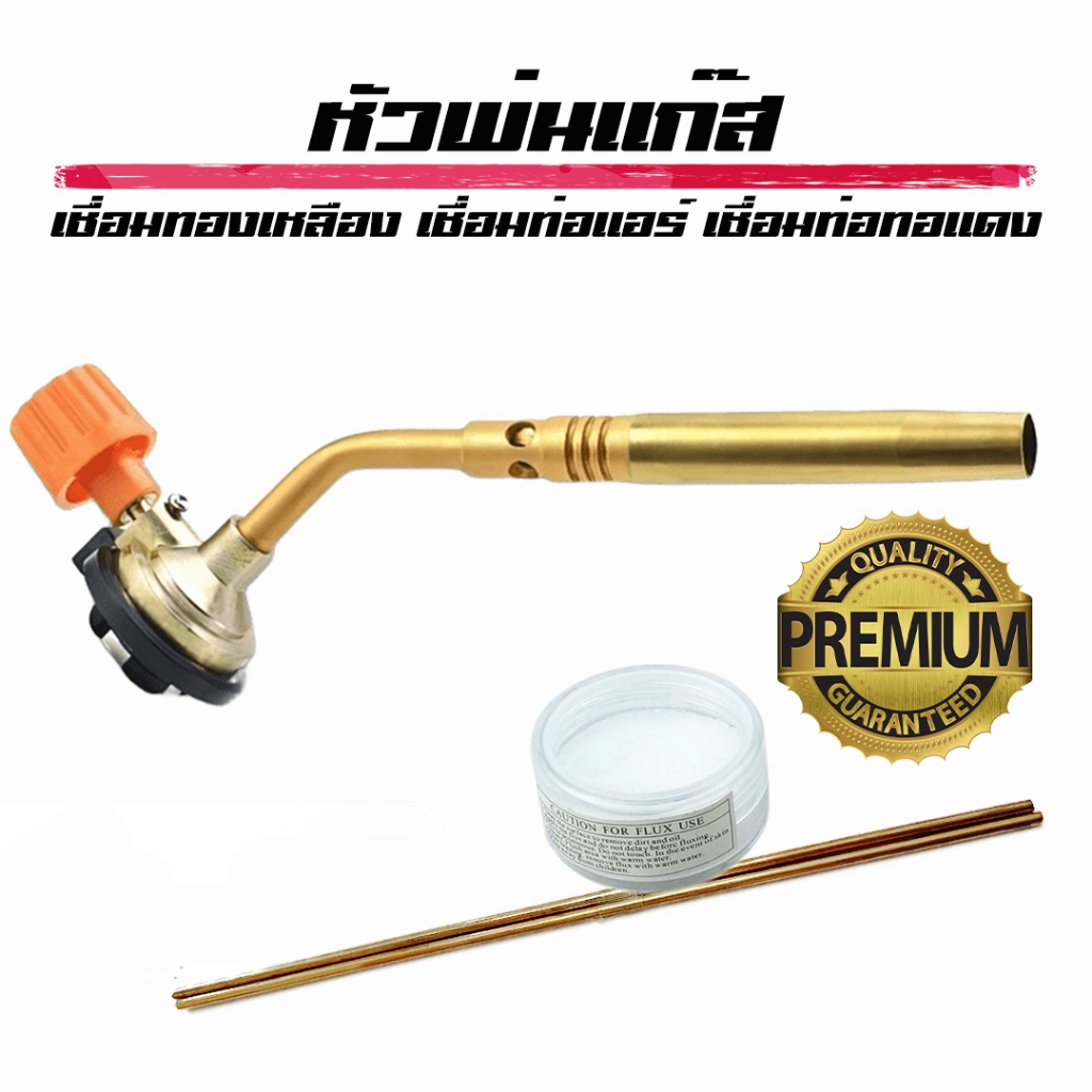 KT-2104 หัวพ่นไฟ หัวพ่นแก๊ส เอนกประสงค์ หัวเชื่อมทองเหลือง เชื่อมท่อแอร์ เชื่อมท่อทอแดง