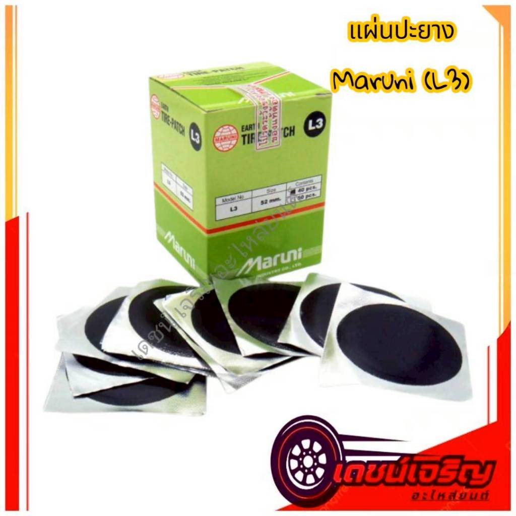 แผ่นปะยาง Maruni L3 (ขนาด 52 มม.)