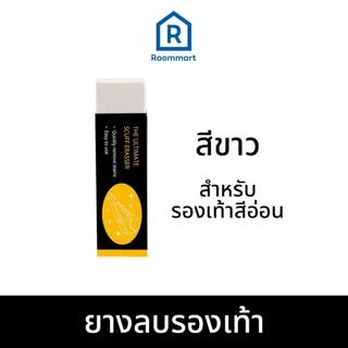 ยางลบรองเท้า สำหรับหนังกลับ หนังด้าน หนังนูบัค ผ้าใบ ตาข่าย ไม่ต้องซัก ไม่ต้องใช้น้ำ ใช้งานง่าย