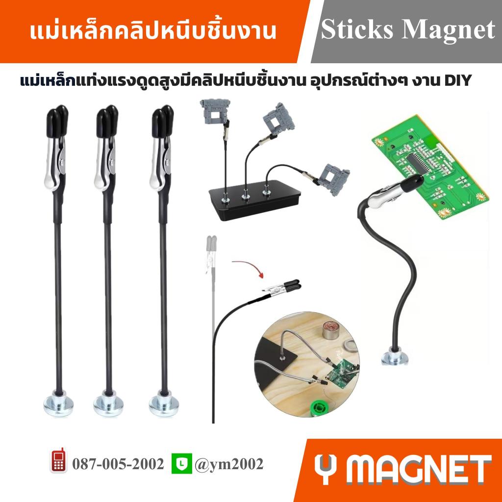 แม่เหล็กคลิปหนีบชิ้นงานSticks Magnet โต12.5 มิล.สูง125 มิล.