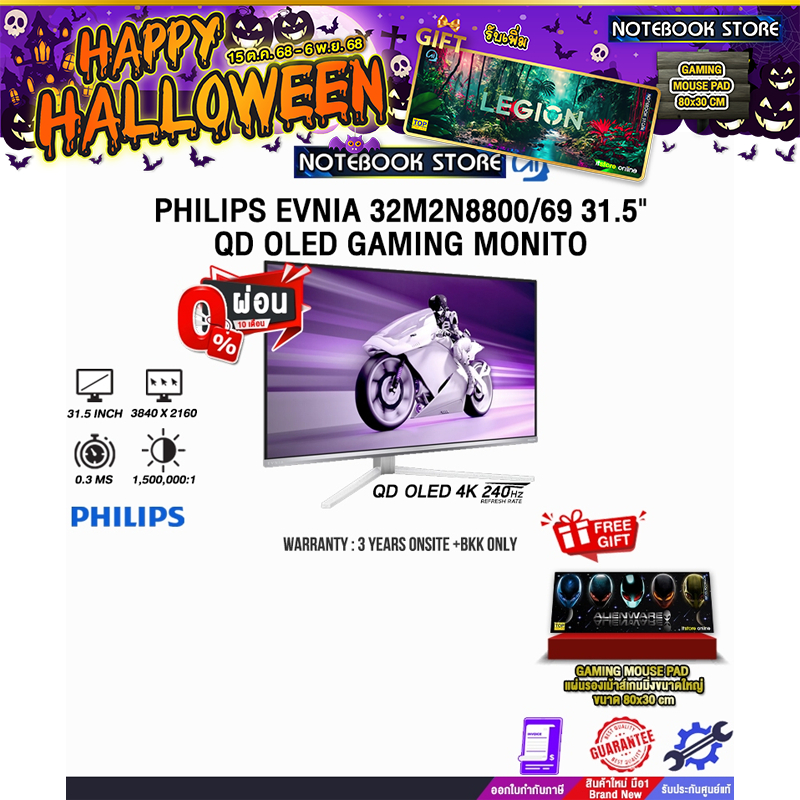[ผ่อน 0% 10 ด.]PHILIPS EVNIA 32M2N8800/69 31.5" QD OLED GAMING MONITOR(QD OLED 4K 240Hz)/ประกัน 3 Ye