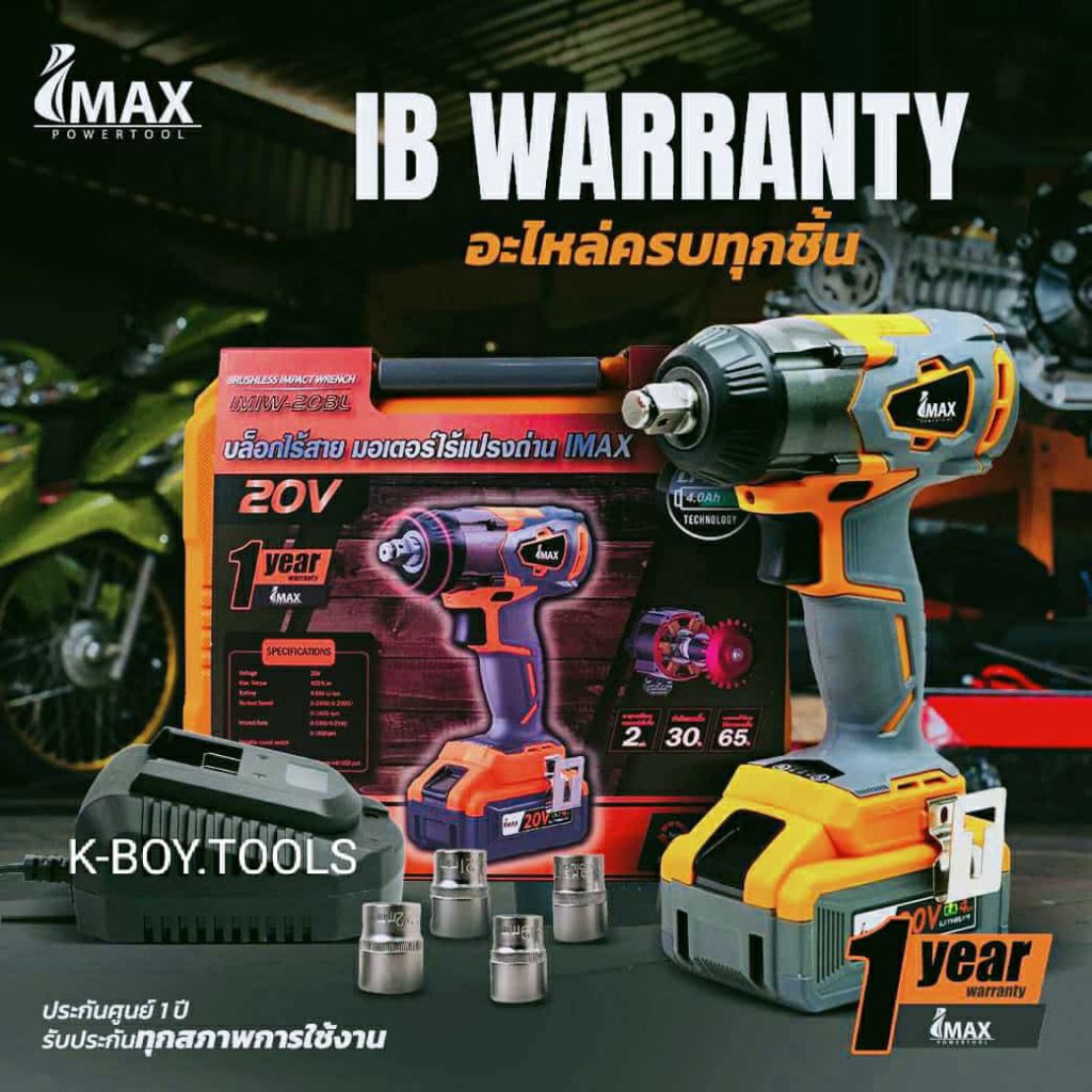 IMAX บล็อกไร้สายมอเตอร์ไร้แปรงถ่าน 20V รุ่น IMIW-20BL• มอเตอร์ไร้แปรง