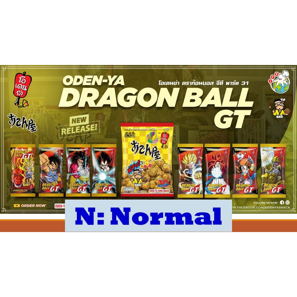 ระดับธรรมดา (Normal): การ์ดดราก้อนบอล ภาค GT โอเดนย่า Part 31 ใส่ซองกันรอยทุกใบ
