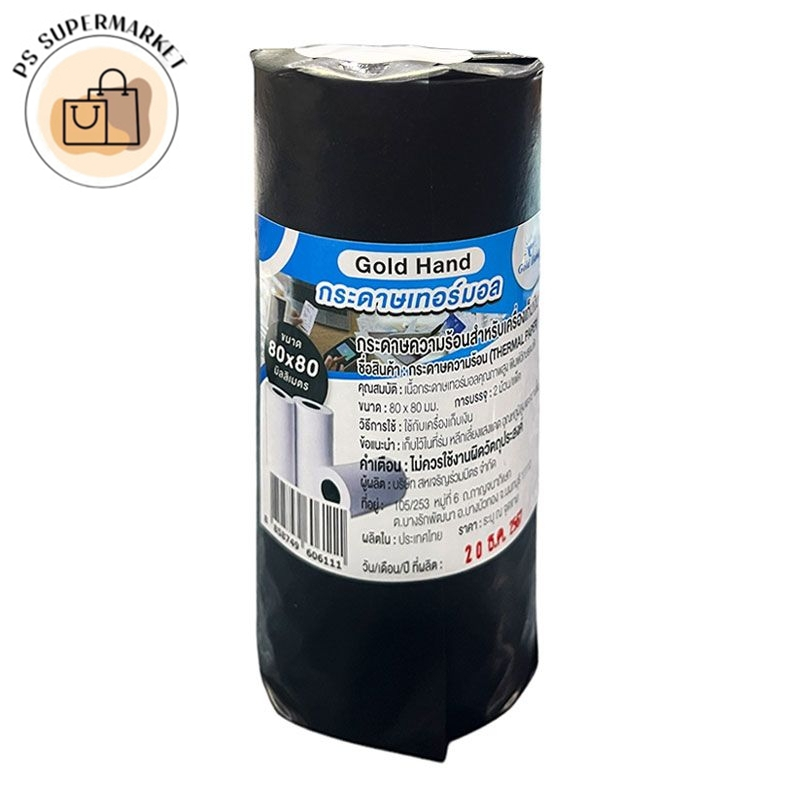 80x80 Gold hand thermal paper roll โกลด์แฮนด์ กระดาษเทอร์มอล กระดาษความร้อน ขนาด 80x80 มม. x 2 ม้วน