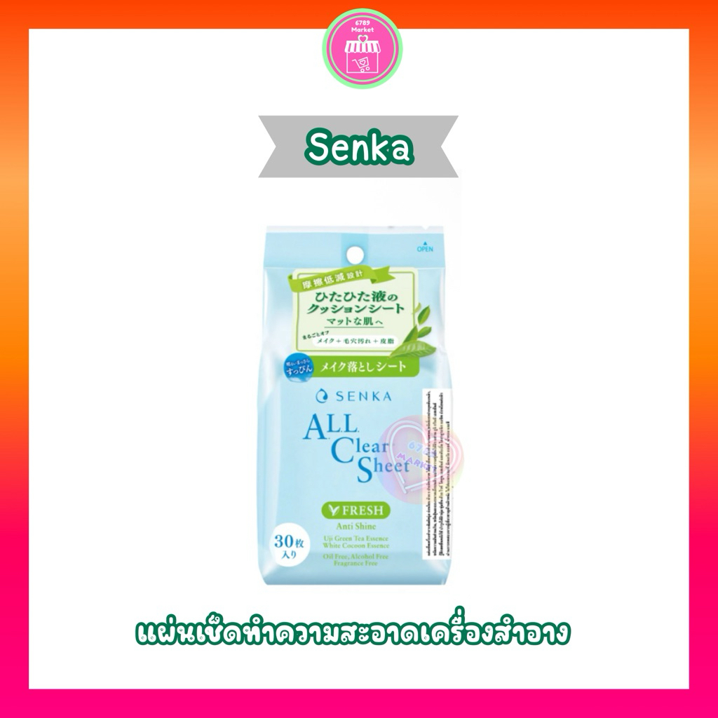 Senka (กดจาก VDO ร้าน/Live สด ลดเพิ่ม 30%) แผ่นเช็ด เมคอัพ ทำความสะอาดผิวหน้า สัมผัสนุ่ม อ่อนโยน ชุ่มชื้น 30 แผ่น/ห่อ