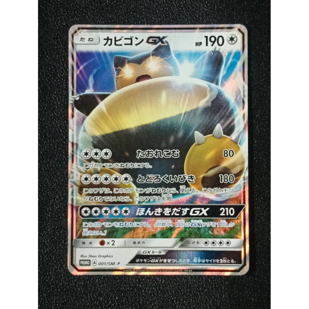 Promo Snorlax GX 001/SM-P JP