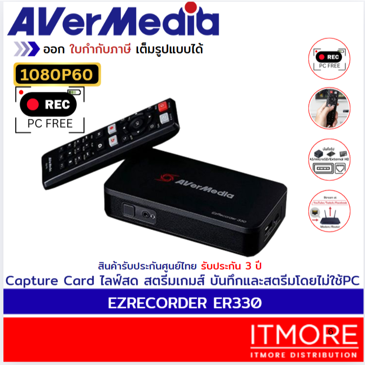 [ส่งด่วนทันที] AverMedia กล่อง stand alone Video Capture Card การ์ดแคปเจอร์ รองรับ 1080P ไม่ต้องใช้ 