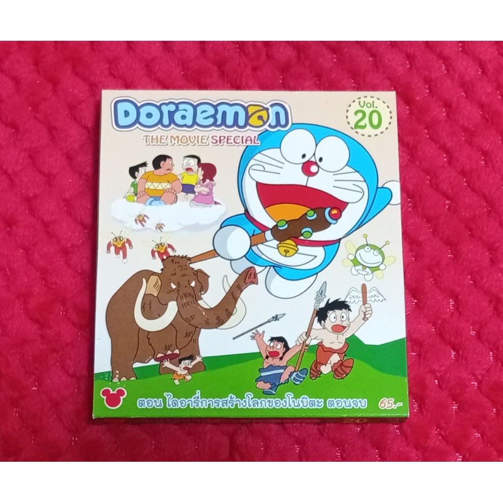 Doraemon The Movie Special Vol.20 แผ่นวีซีดี พากษ์ไทย