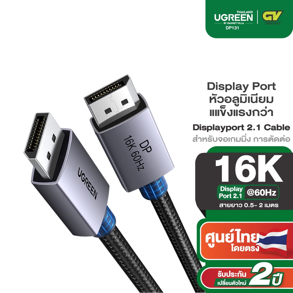 Ugreen สาย DisplayPort 2.1 80Gbps  รองรับ 16K/60Hz สำหรับจอเกมมิ่ง การตัดต่อ รุ่น DP131