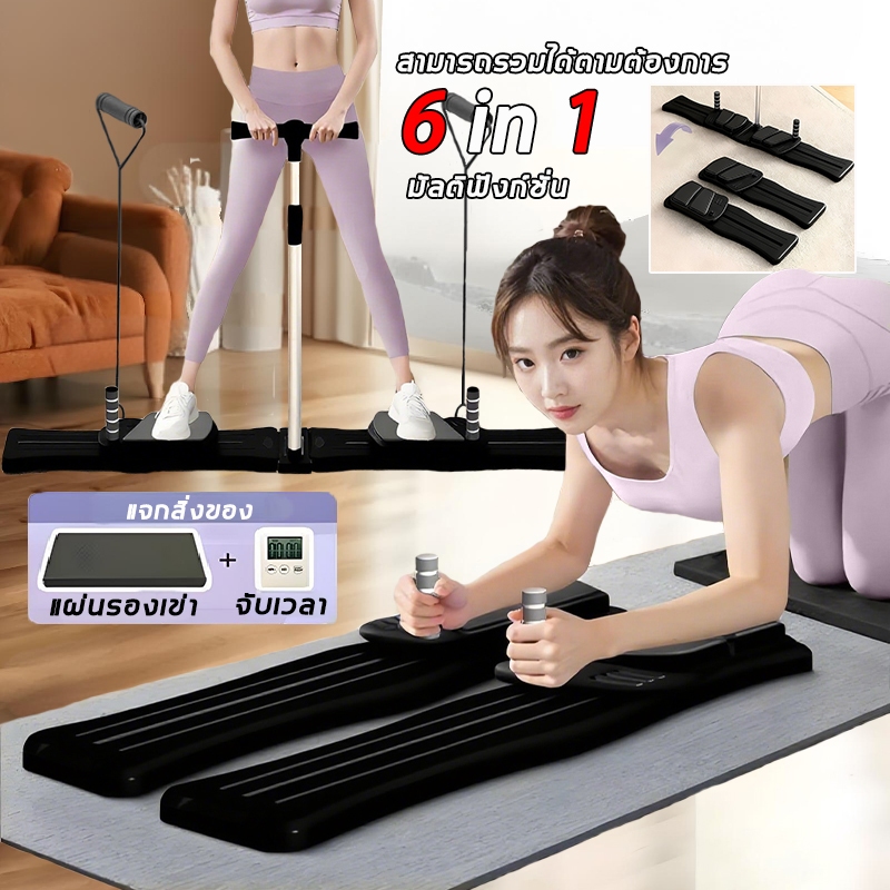 Pilates boards 6in1 มัลติฟังก์ชั่น สายดึงและเครื่องนับ รับน้ำหนักสูงสุด 150KG ฟิตเนส สกีออกกำลังกาย