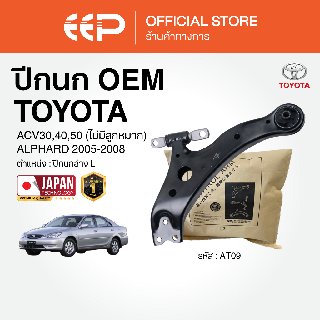 ปีกนกรถยนต์(ล่าง) TOYOTA ALPHARD 2005-2008 ACV30,40,50