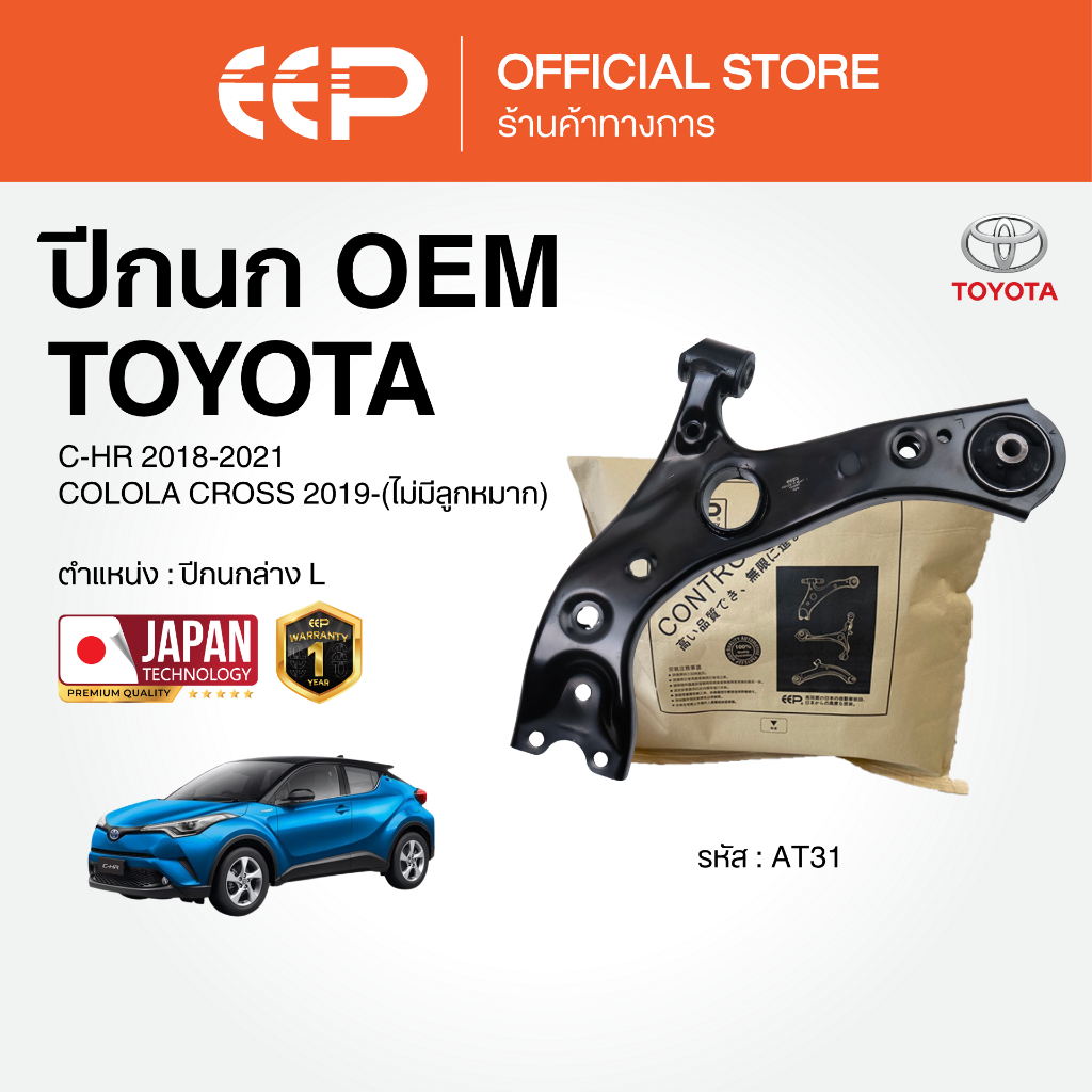 ปีกนกรถยนต์(ล่าง) TOYOTA C-HR 2018-2021/COLOLA CROSS 2019