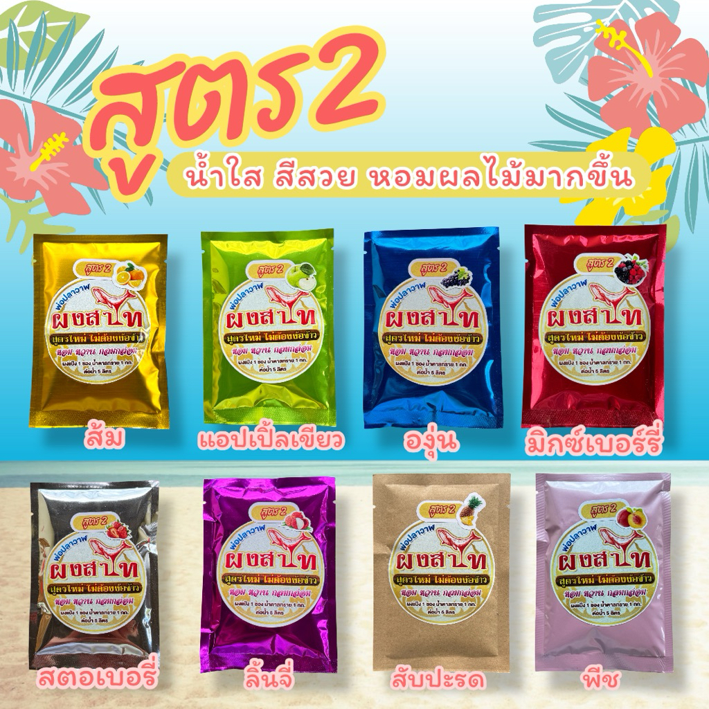 ผงแป้งสาโท(สูตร2) ไม่ใช้ข้าว1ซองได้น้ำ5-6ลิตร พ่อปลาวาฬ