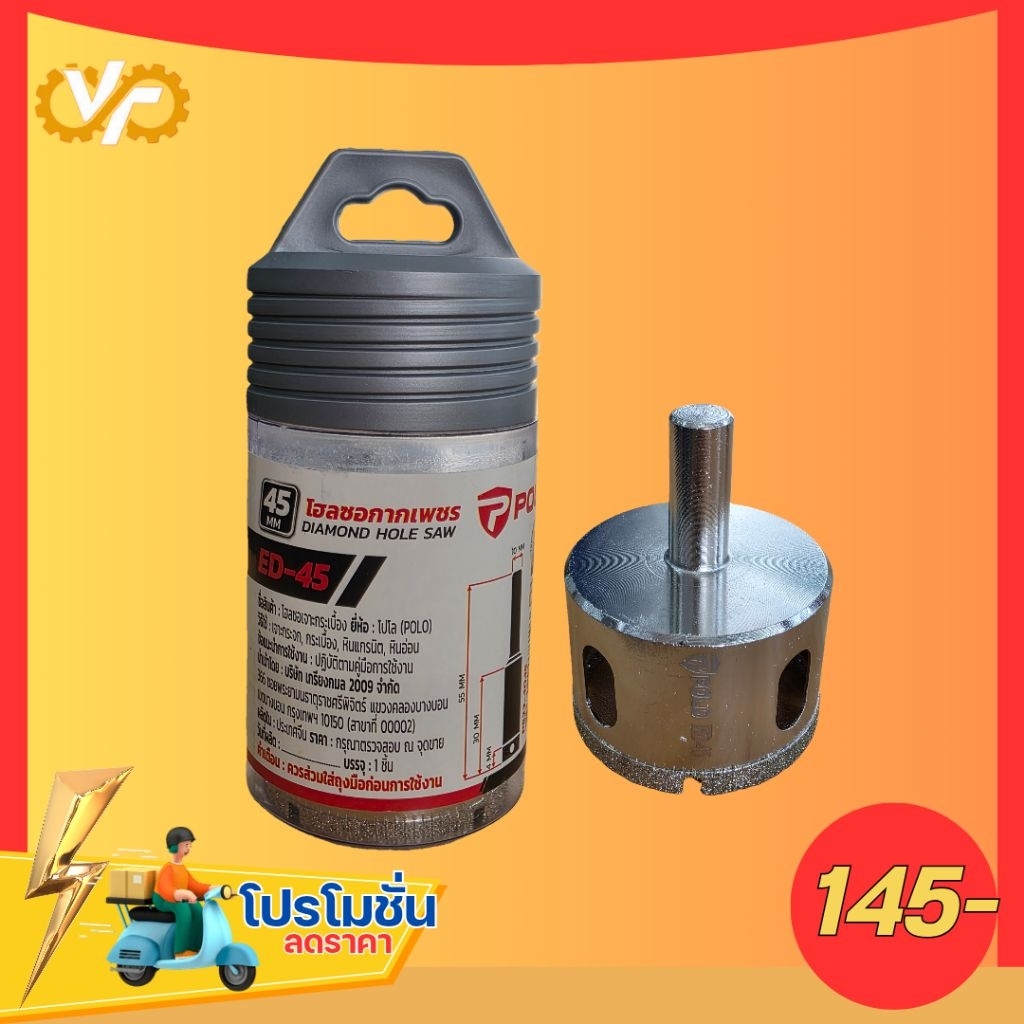 ED-45 โฮลซอกากเพชร กระเบื้อง/กระจก 45 มม
