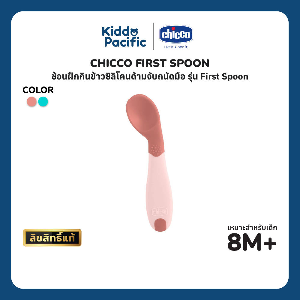 Chicco First Spoon Pink & Teal ช้อนหัดทานอาหารเด็ก 8+ , BPA-Free ปลอดภัย ใช้ง่าย ด้ามจับกันลื่น เหมาะสำหรับฝึกทานเอง