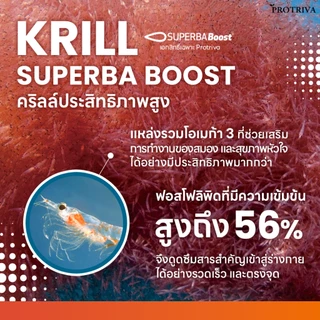 Protriva Antarctica Krill Oil (1 กระปุก) โปรทริว่า แอนตาร์กติกา คริลล์ ออย (จำนวน 30 แคปซูล)