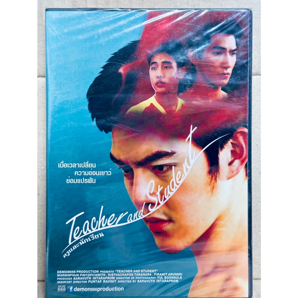 DVD : Teacher and Student ครูและนักเรียน " ตั้ม มานินพันธุ์, อาร์ กฤษตฌาพนธ์ "