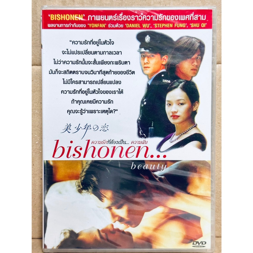 DVD​ : Bishonen...Beauty (1998) ความรักที่ต้องเป็น...ความลับ " Shu Qi, Daniel Wu "