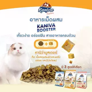 ซื้อ 3 แถม 1 ถุงผ้า คานิว่าฟิวชั่น Kaniva Fusion คานิว่า ฟิวชั่น สูตรพิเศษสูตรใหม่ 3 รสชาติ อาหารแมว อาหารเม็ด1กิโล