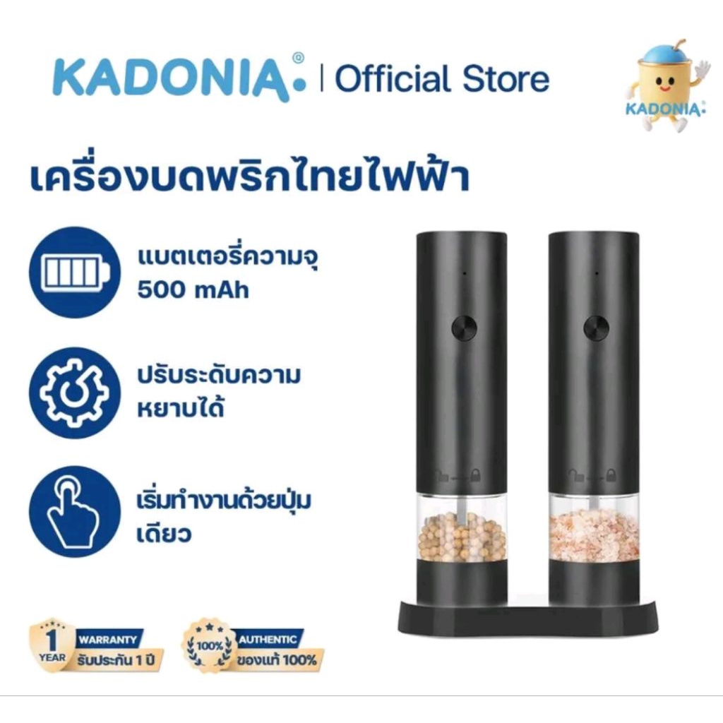 แบรนด์แท้ KADONIA เครื่องบดเครื่องเทศเครื่องปรุงไฟฟ้า รับประกัน 1 ปี ชาร์จไฟ type c สำหรับพริกไทยเกล