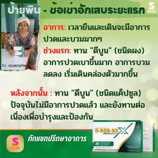 ดี บู เน่ D-BOONE X ผลิตภัณฑ์เสริมอาหาร สำหรับกระดูกและข้อ