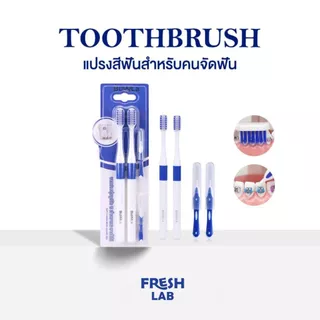 BUOOLA แปรงสีฟัน (สำหรับคนจัดฟัน) พร้อมแปรงขัดซอกฟัน 1แพ็ค 4 ชิ้น ขนแปรงนุ่ม สองชั้น ปากสะอาด แถมฟรี น้ำยาบ้วนปากแบบซอง
