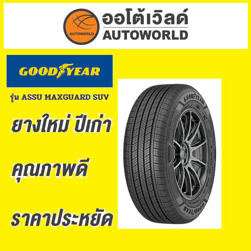 🔥ยางถูกที่สุด🔥265/60R18 GOODYEAR EFFICIENTGRIP SUV ยางใหม่ค้างปี2023