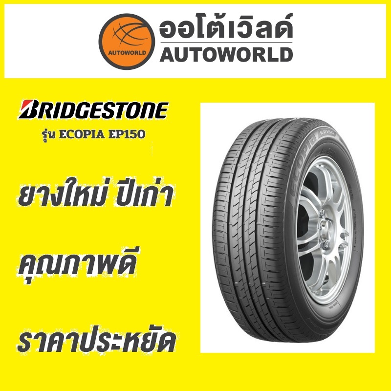 🔥ยางถูกที่สุด🔥175/65R14 BRIDGESTONE ECOPIA EP150ยางใหม่ค้างปี2023(ราคาต่อเส้น)