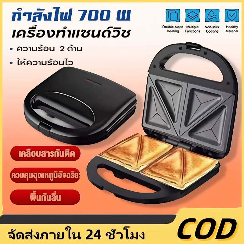 เครื่องทำแซนด์วิช เครื่องปิ้งขนมปัง และเครื่องทำแซนด์วิชอาหารเช้า ที่ทำแซนด์วิชได้ครั้งละ 4 ชิ้น