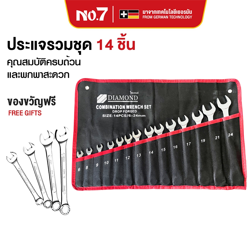 No.7 ประแจแหวนข้างปากตาย ชุดประแจแหวนข้างปากตาย ขนาด 8-24mm 14ตัว/ชุด ผลิตจากเหล็กเกรด CR-V