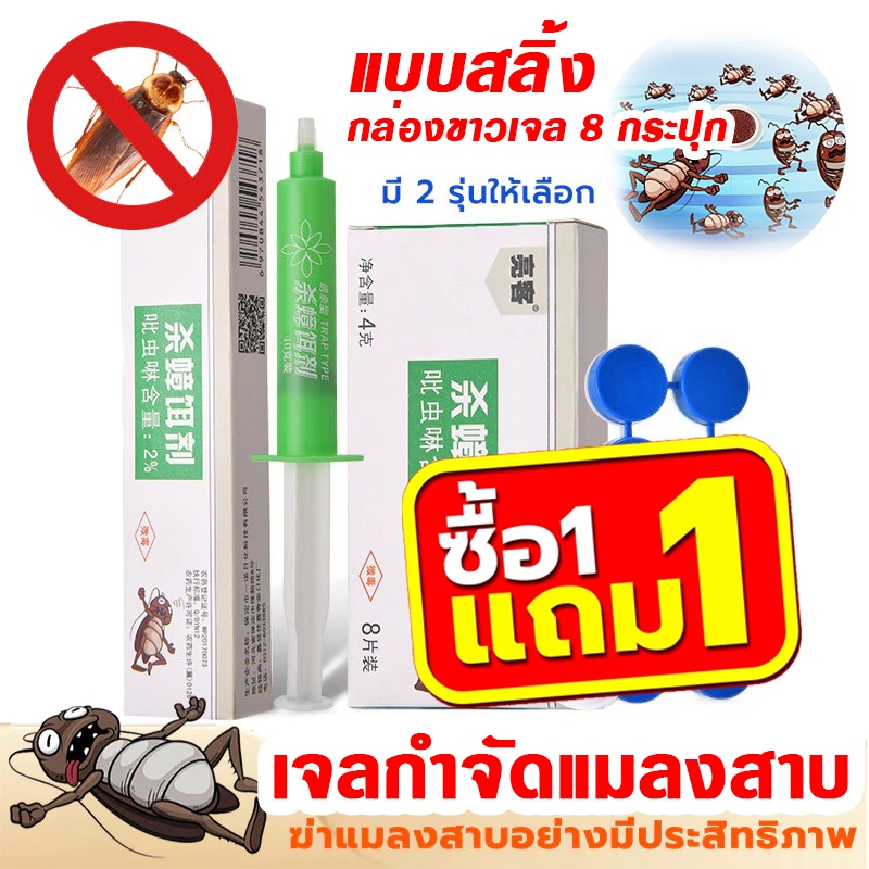 เจลกำจัดแมลงสาบแบบสลิง และ แบบกระปุก D41