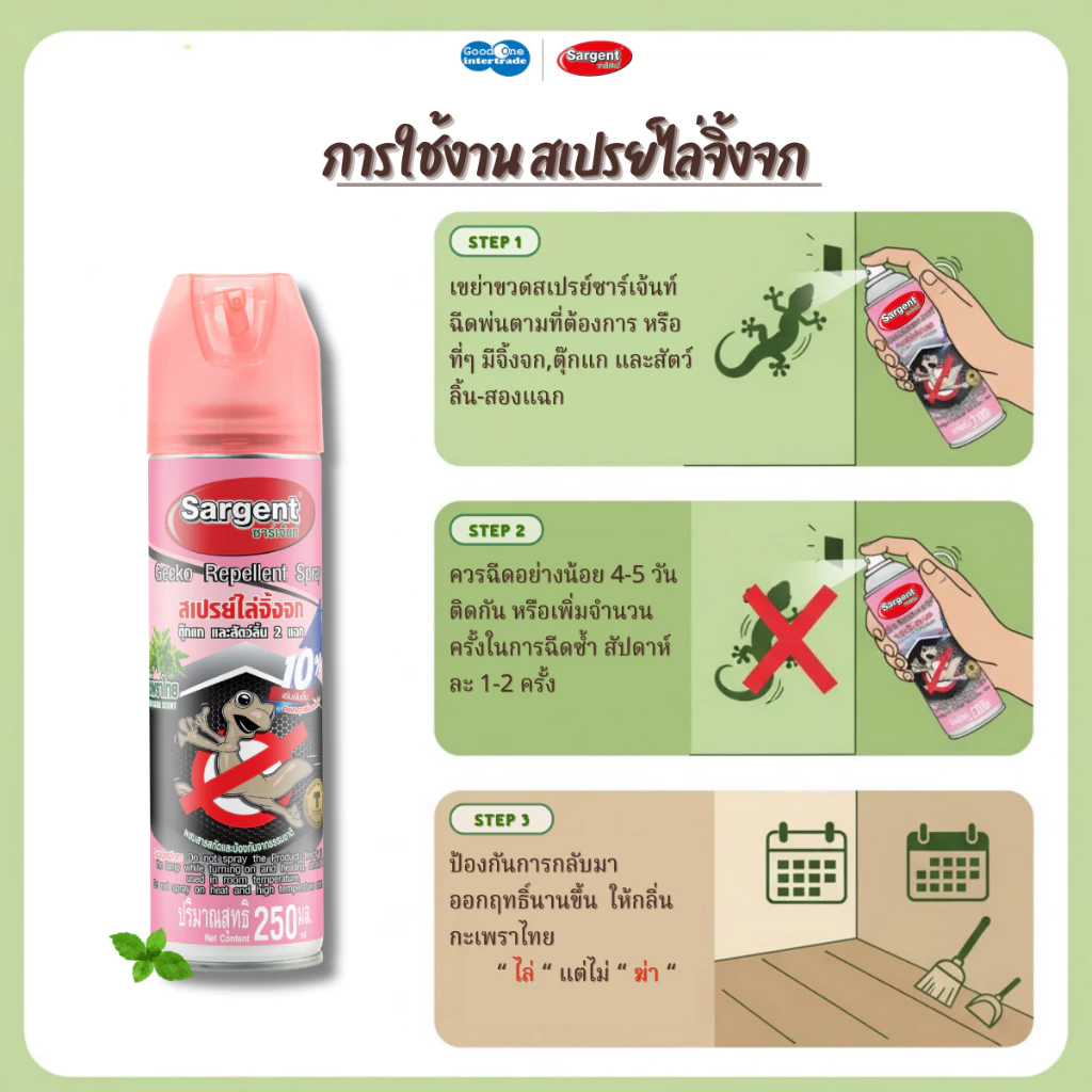 SARGENT ซาร์เจ้นท์ สเปรย์ไล่จิ้งจก ตุ๊กแก และสัตว์ลิ้นสองแฉก 250-600 มล. กลิ่นไม่ฉุน ไร้สารฆ่าแมลง thumbnail 6