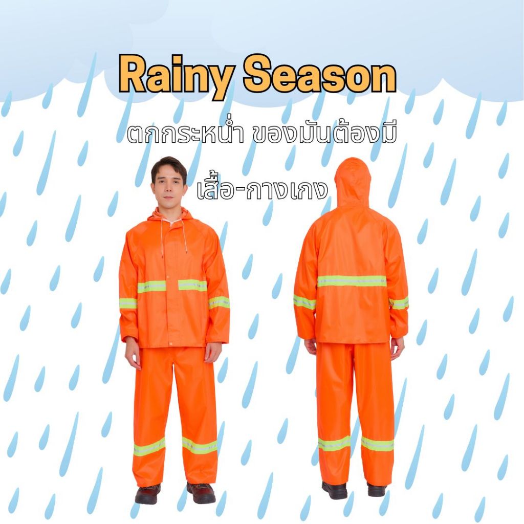ชุดกันฝนพร้อมแถบสะท้อน มีทั้งแบบเสื้อกางเกง และ แบบคลุมยาว