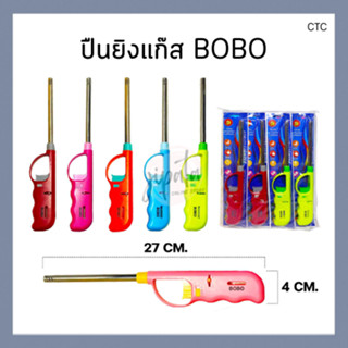 ปืนจุดเตาแก๊ส BOBO ขนาด 27 ซม.