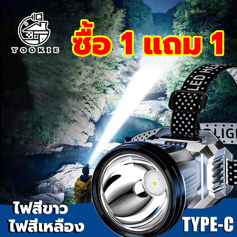 YOOKIE ซื้อ 1 แถม 1 ไฟคาดหัวแรงสูง ไฟฉาดคาดหัว ไฟฉายคาดหัวแรงสูง LED กันน้ำ ไฟส่องกบ ส่องแสงระยะ 5KM หัวไฟฉายคาดหัว