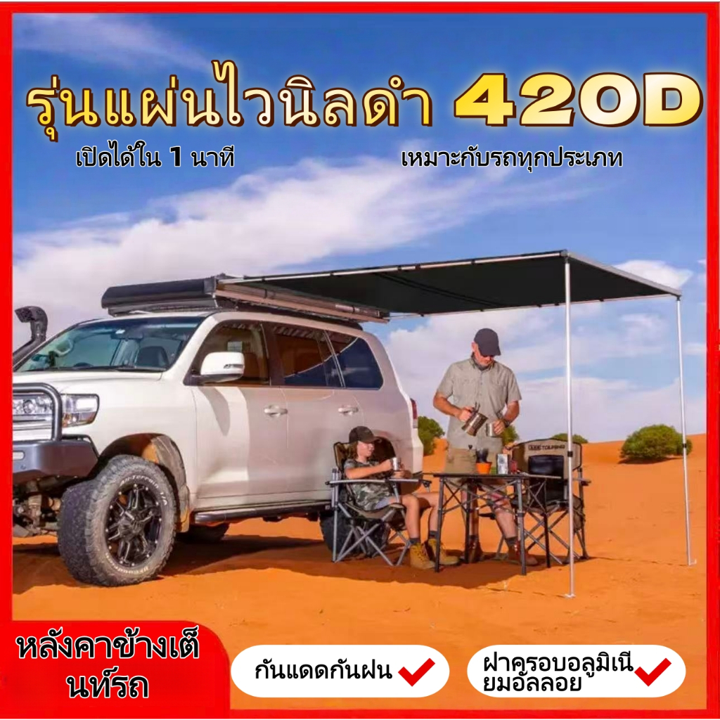 Car Awning กันสาดข้างรถยนต์แคมป์ปิ้ง ออนิ่ง กันสาดติดข้างรถ ออนิ่งแคมปิ้ง กลางแจ้ง บังแดด กันยูวี