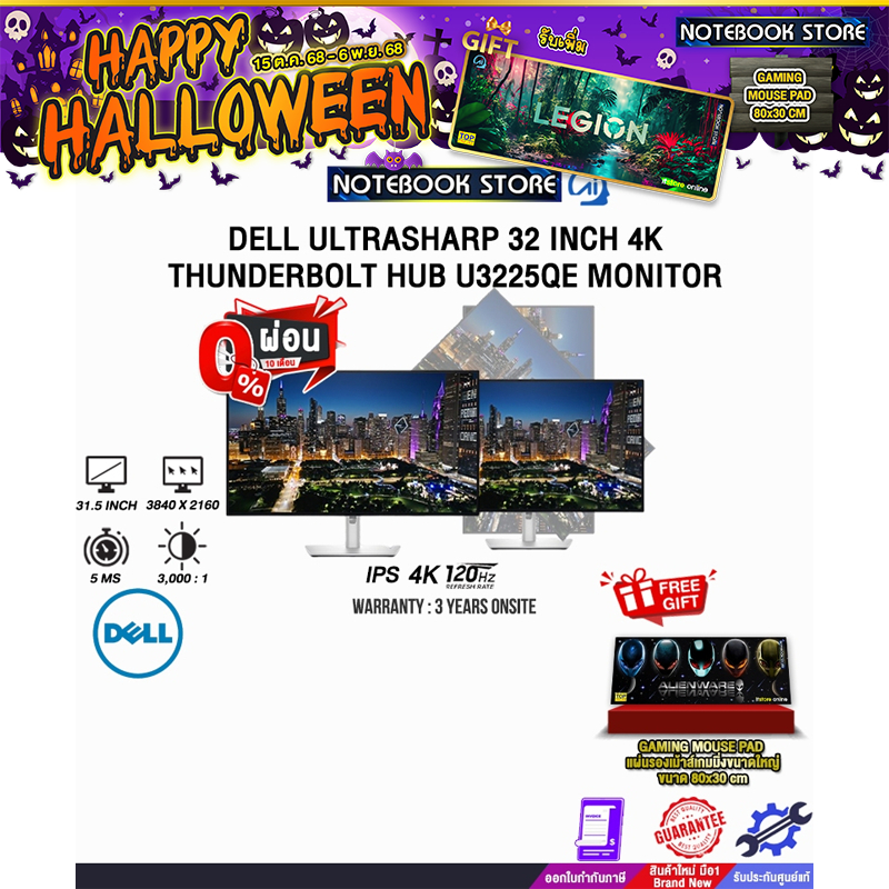 [ผ่อน 0% 10 ด.]DELL ULTRASHARP 32 INCH 4K THUNDERBOLT HUB U3225QE MONITOR (IPS 4K/120Hz)/ประกัน 3 Ye