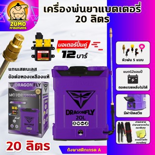 เครื่องพ่นยาแบตเตอรี่ ถังพ่นยาแบตเตอรี่ 20 ลิตร มอเตอร์ปั้มค…