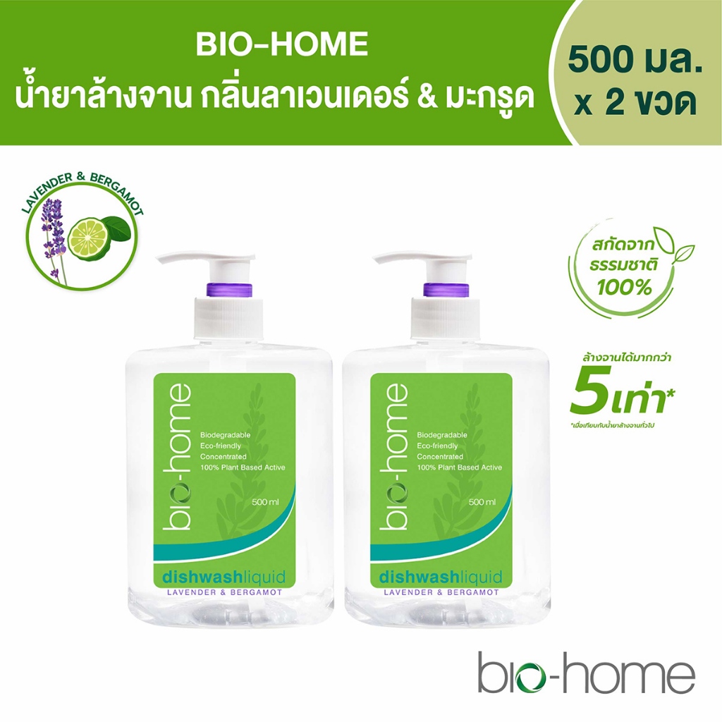น้ำยาล้างจาน กลิ่นลาเวนเดอร์ & มะกรูด ขนาด 500มล.x2 ขวด Dishwash (Lavender & Bergamot) size 500ml.x2 bottles