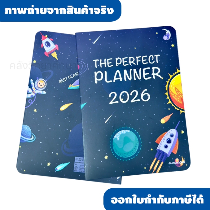 สมุดแพลนเนอร์ 2026 PLANNER 2026 ลายใหม่สุดคิ้วท์! 🦊🦒🐑🚀