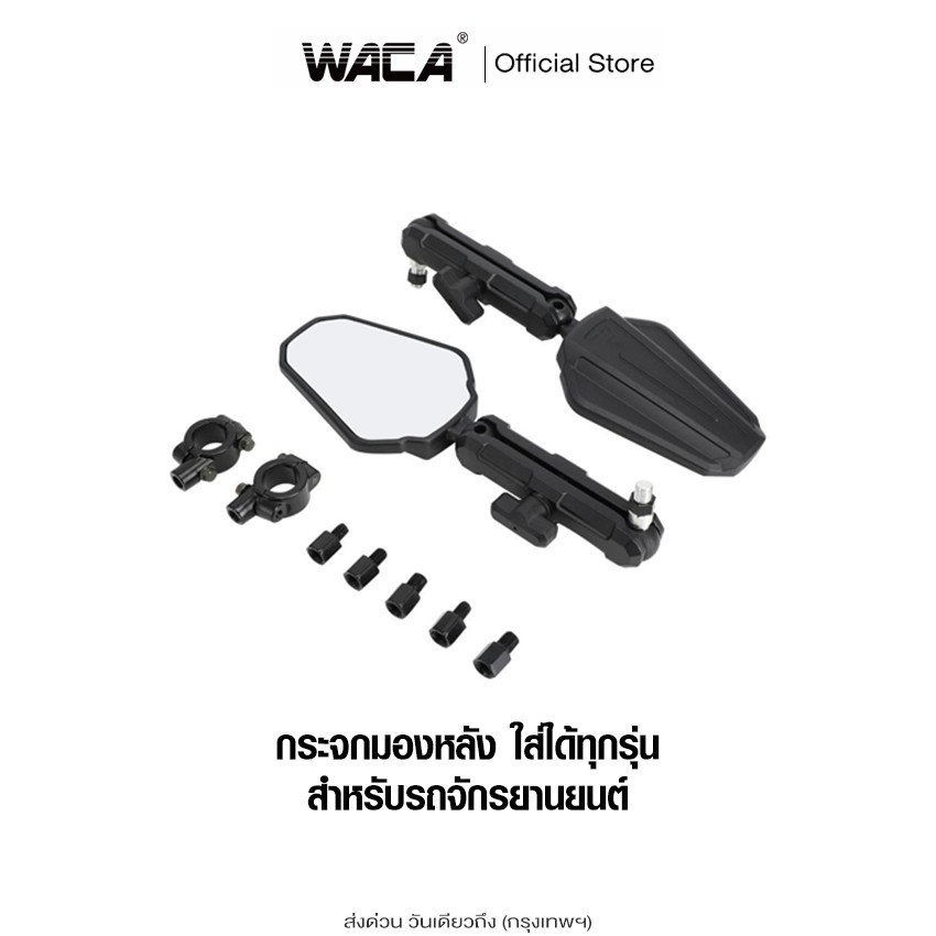 WACA กระจกมองหลังมอเตอร์ไซค์ ปรับได้ 360 องศา กระจก มองข้างมอเตอร์ไซค์ ใส่ได้รถ ทุกรุ่น ดีไซน์ที่ทันสมัย (1คู่) SA 6129