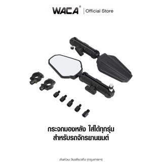 ส่งด่วน WACA กระจกมองหลังมอเตอร์ไซค์ ปรับได้ 360 องศา กระจก …