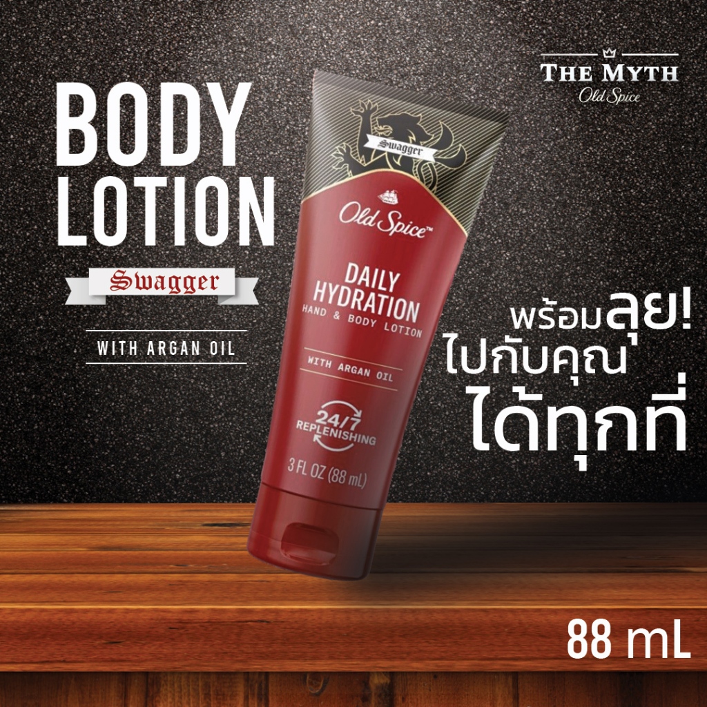 Old Spice  Lotion กลิ่น Swagger ขนาด 88 ML หอมสปอร์ต สดชื่น นุ่มนวล เนื้อบางเบาไม่เหนียวเหนอะหนะ